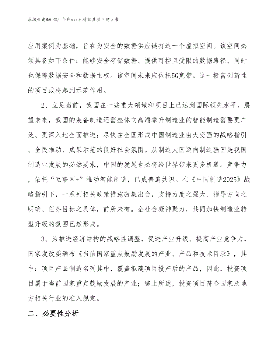 年产xxx石材家具项目建议书_第4页