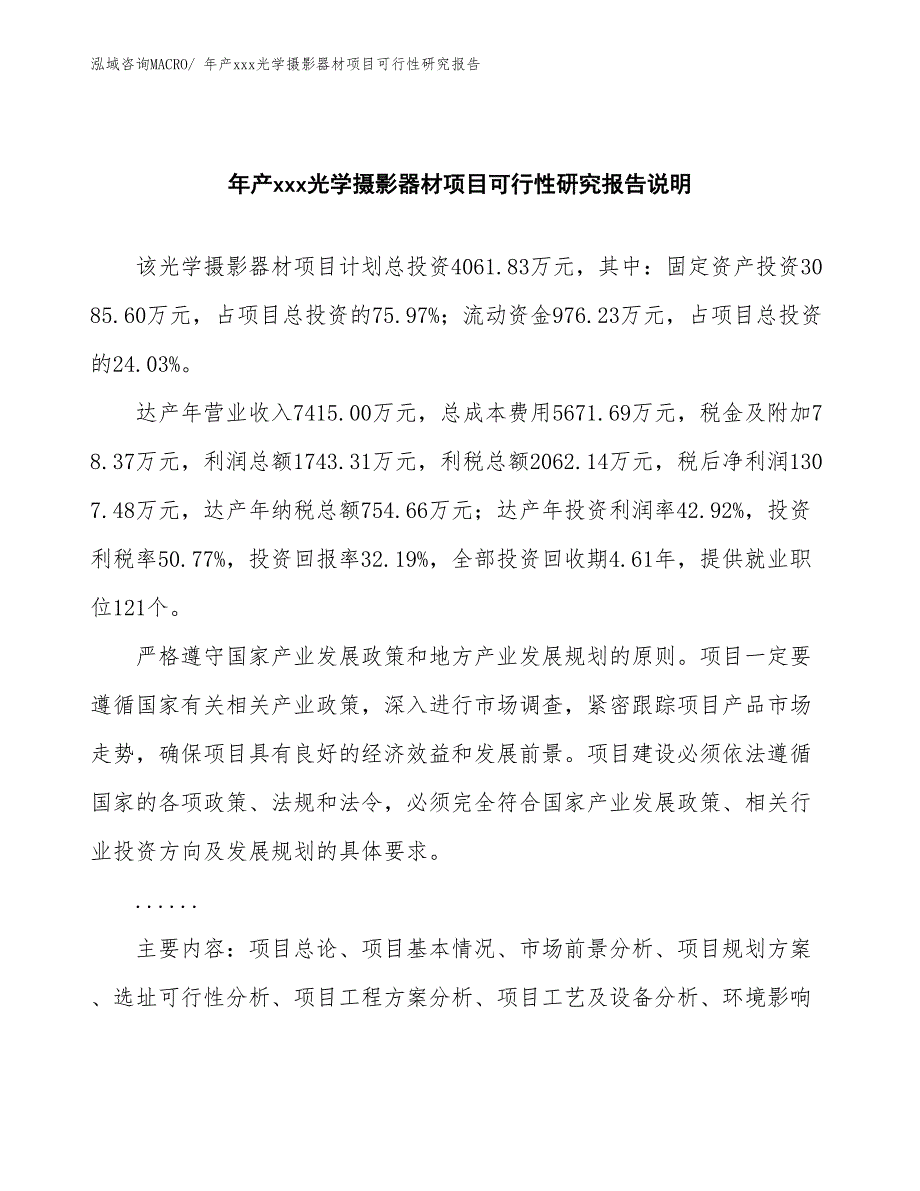 年产xxx光学摄影器材项目可行性研究报告_第2页