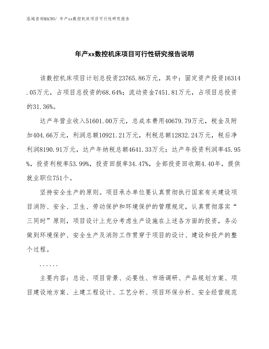 年产xx数控机床项目可行性研究报告_第2页