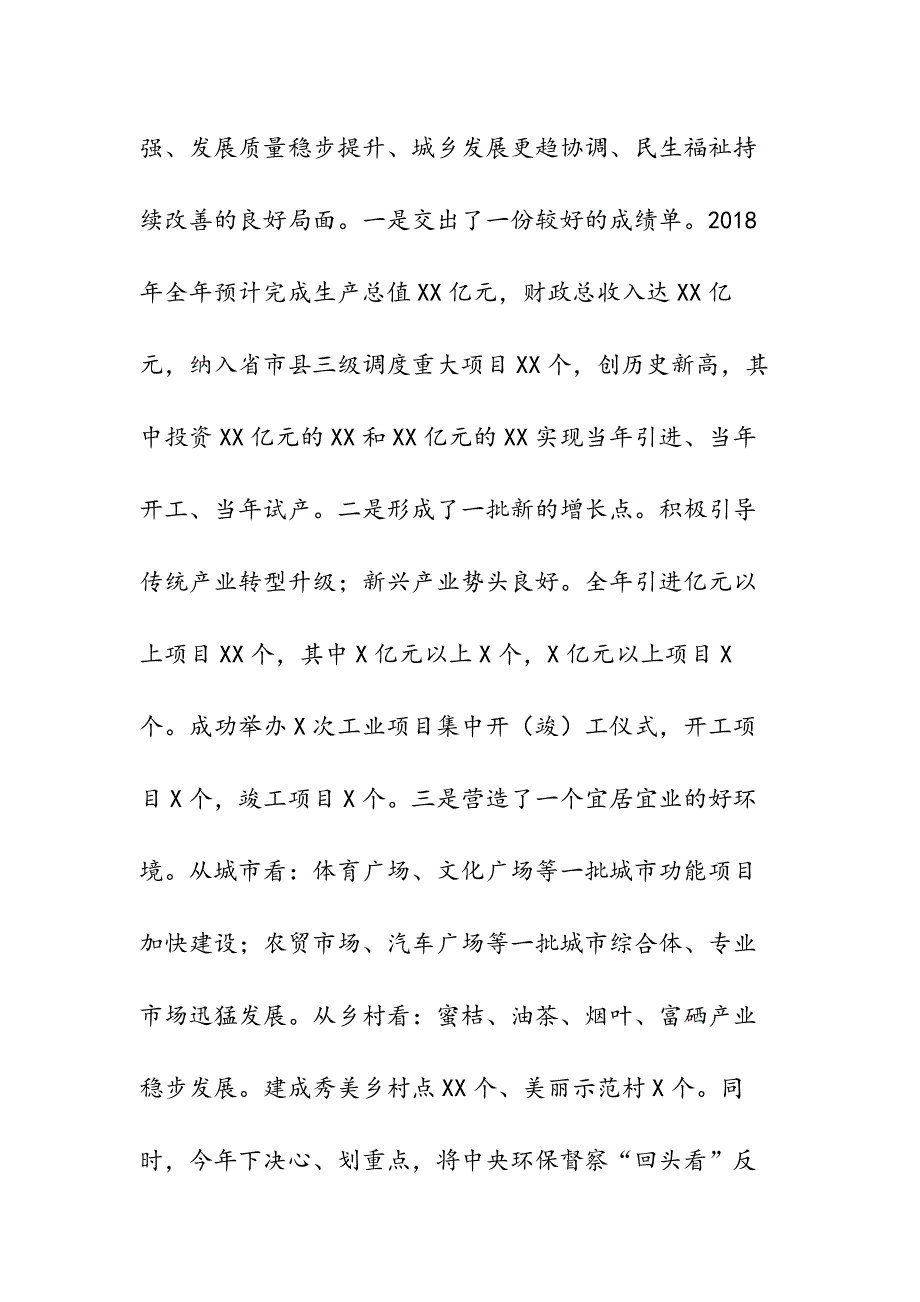 在XX籍在外人士恳谈会上的讲话_第3页