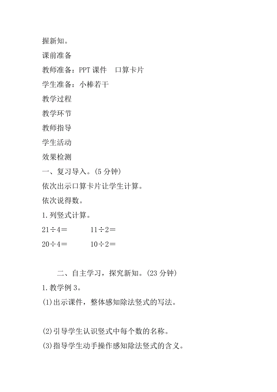 最新人教版小学数学二年级下册《除法竖式的计算方法》导学案设计.doc_第2页