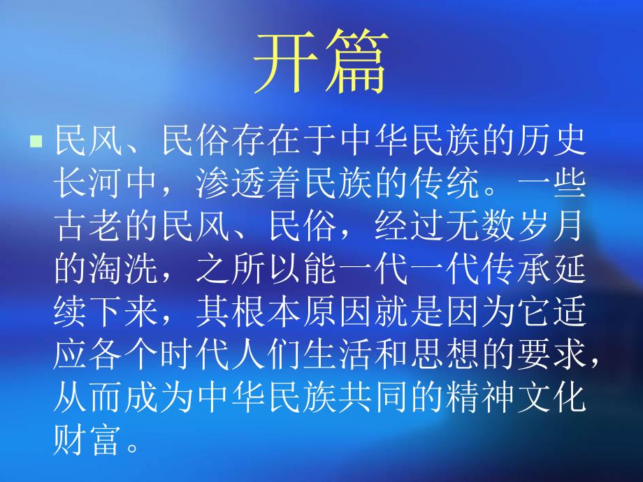 上品德与社会民风、民俗与我们的生活_第2页