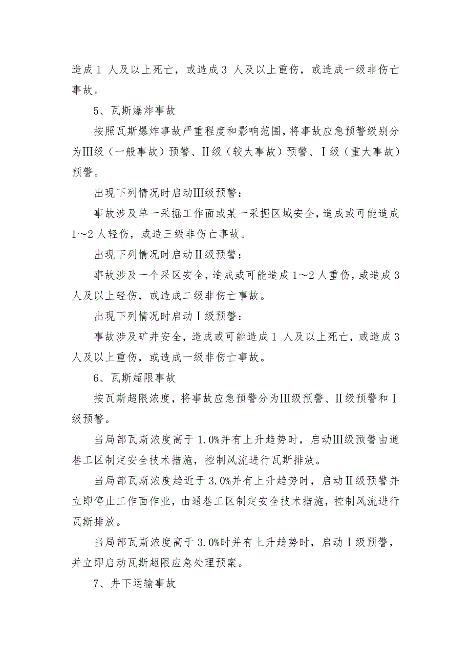 xxxx煤矿生产安全事故等级预警制度_第4页