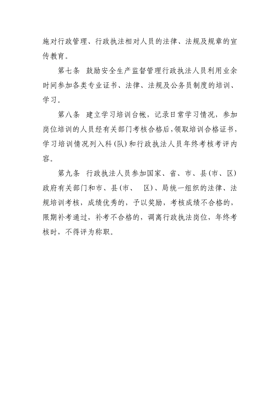 法律、法规学习培训宣传制度_第2页