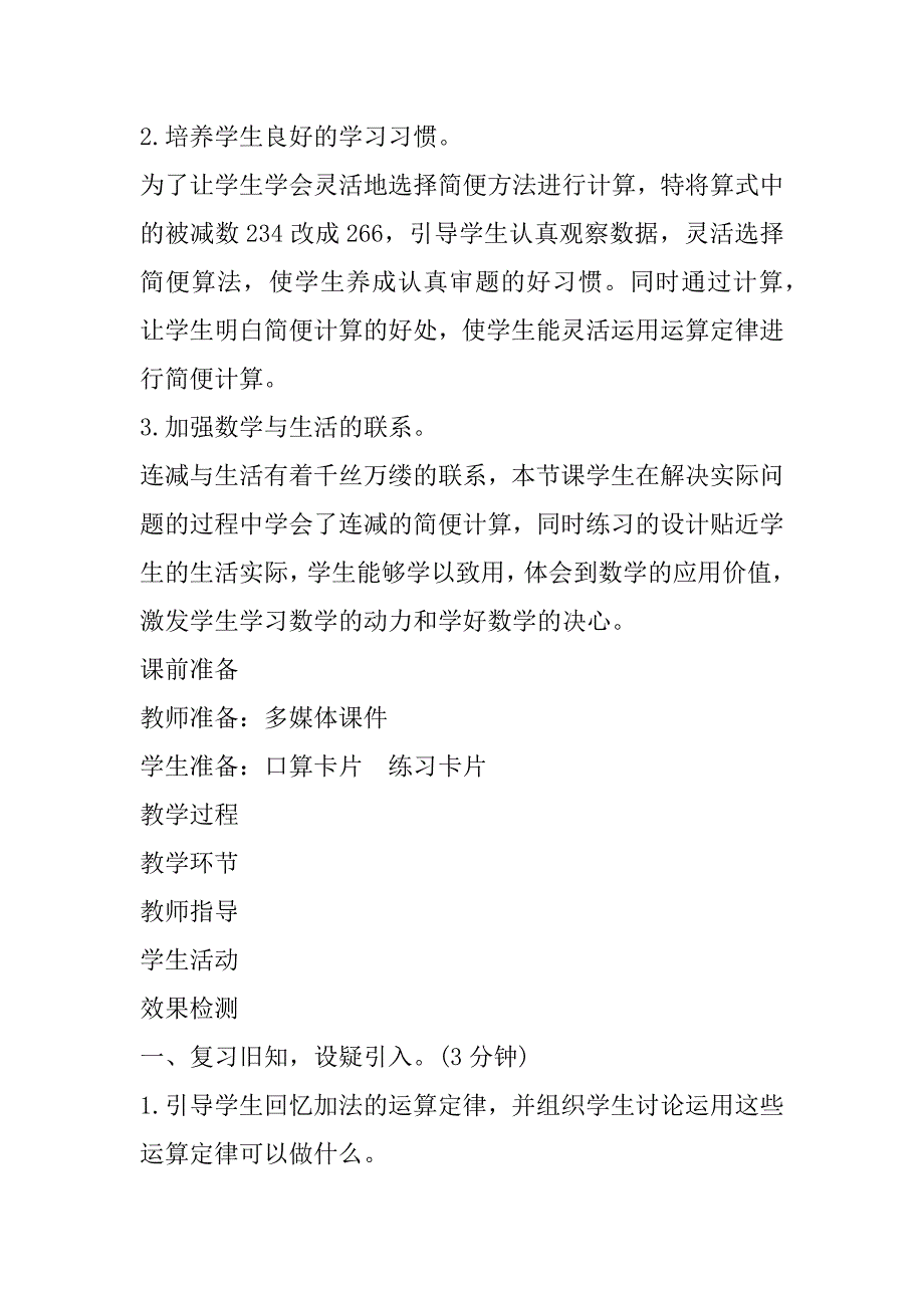 最新人教版小学数学四年级下册《连减的简便计算》导学案设计.doc_第2页