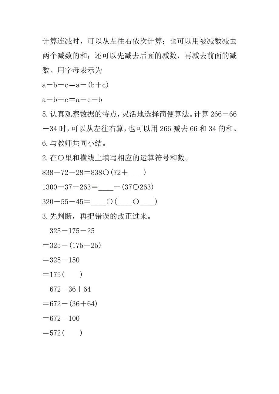 最新人教版小学数学四年级下册《连减的简便计算》导学案设计.doc_第5页