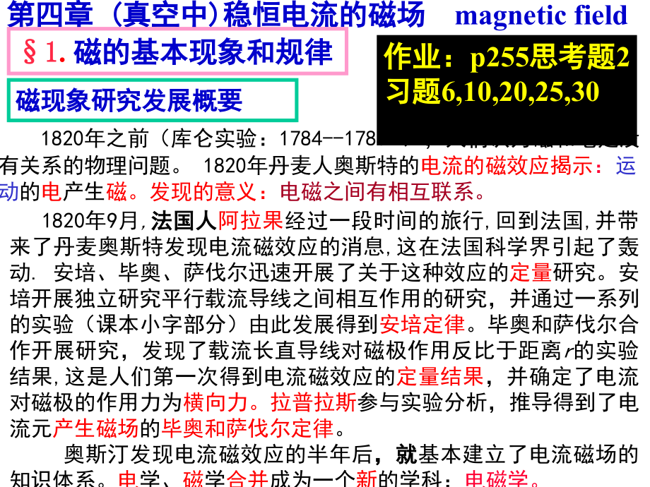 赵凯华电磁学第三版第四章稳恒磁场_第1页