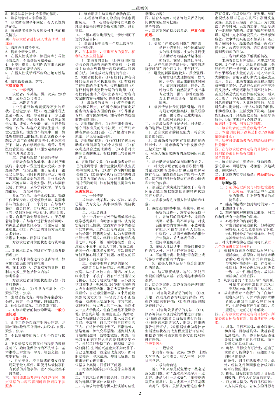 案例类型及几类问题回答纲要1_第2页