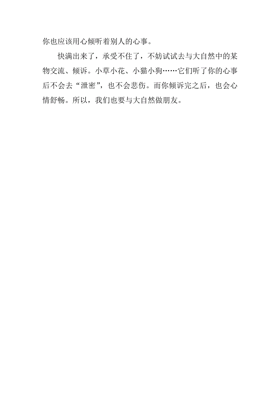 教师读书心得 读《日有所诵》有感.doc_第2页