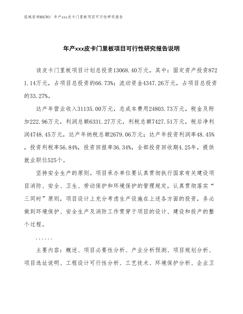 年产xxx皮卡门里板项目可行性研究报告_第2页