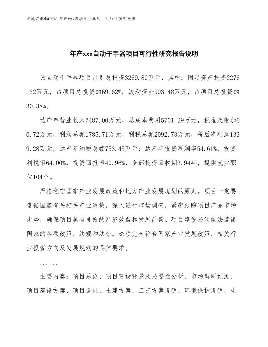 年产xxx自动干手器项目可行性研究报告_第2页