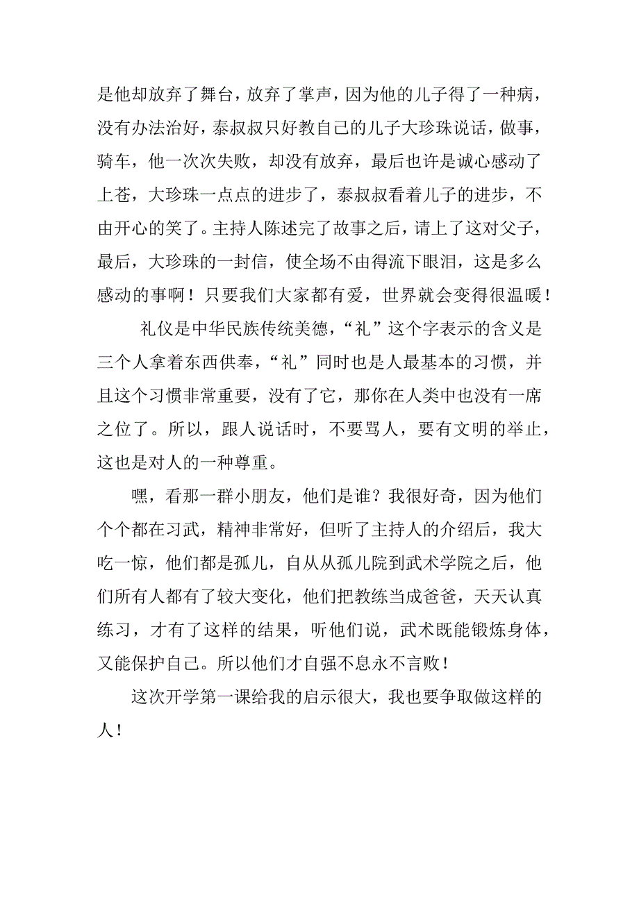 最新xx年开学第一课观后感600字以上.doc_第2页