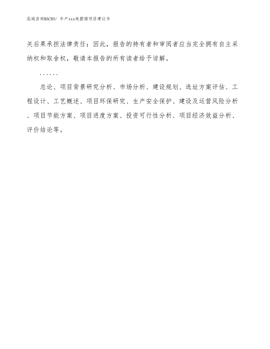 年产xxx电圆锯项目建议书_第2页