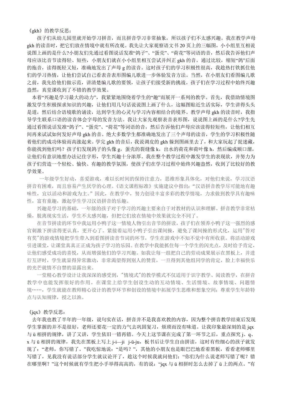 汉语拼音《》教学反思_第2页