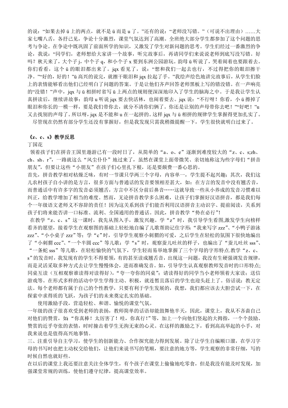 汉语拼音《》教学反思_第3页