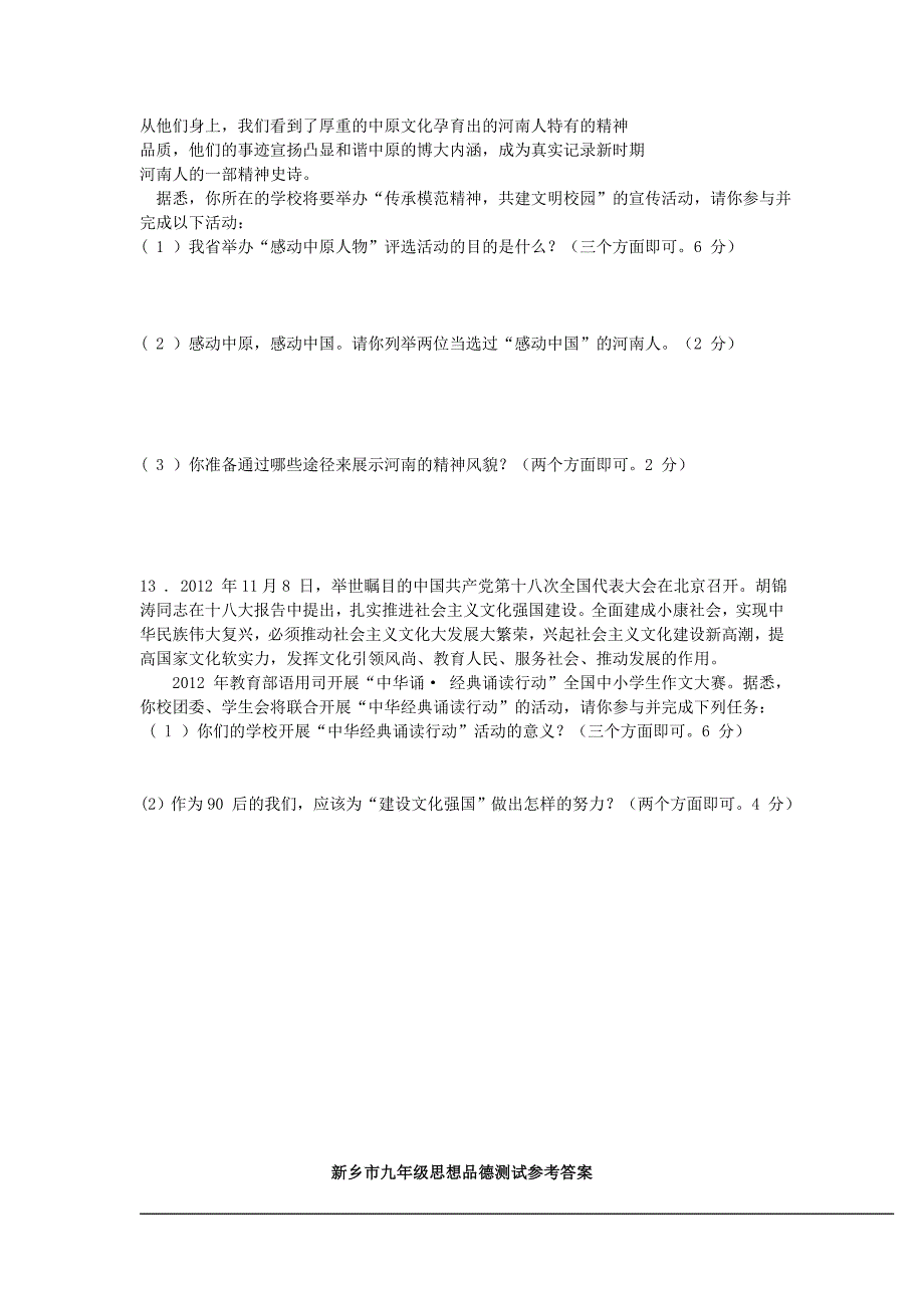 河南省新乡市2013年中考第一次模拟考试思想品德试卷_第4页