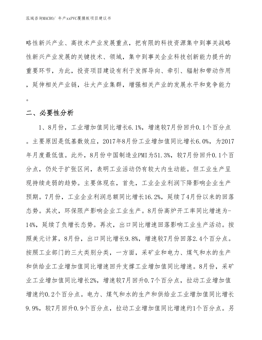 年产xxPVC覆膜板项目建议书_第4页