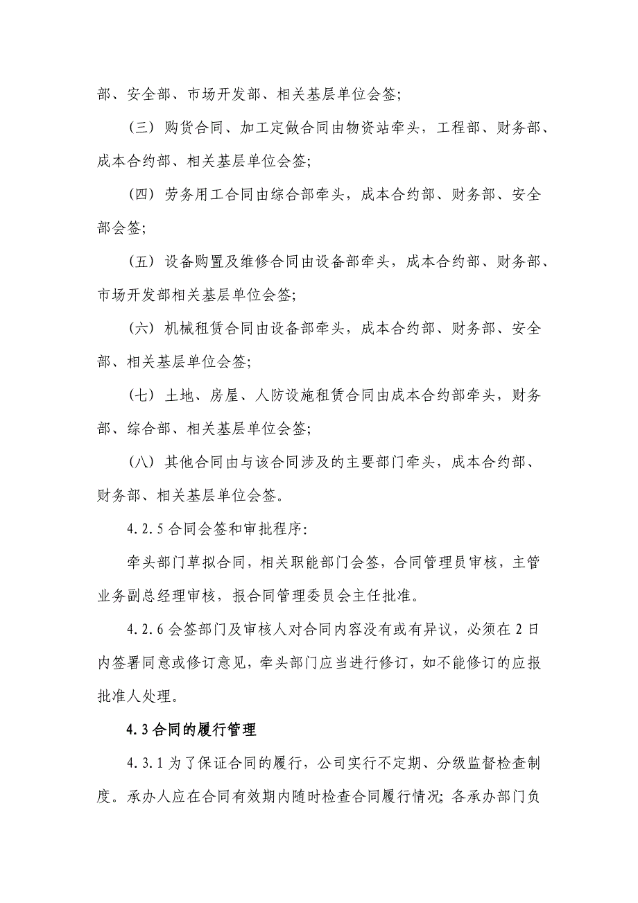 XX建筑工程有限公司合同管理制度_第4页