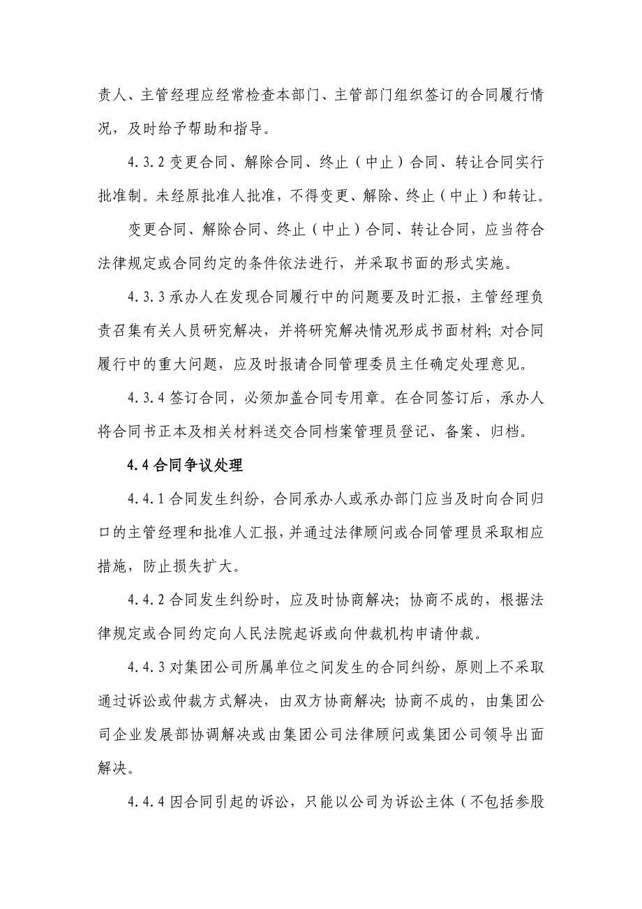 XX建筑工程有限公司合同管理制度_第5页