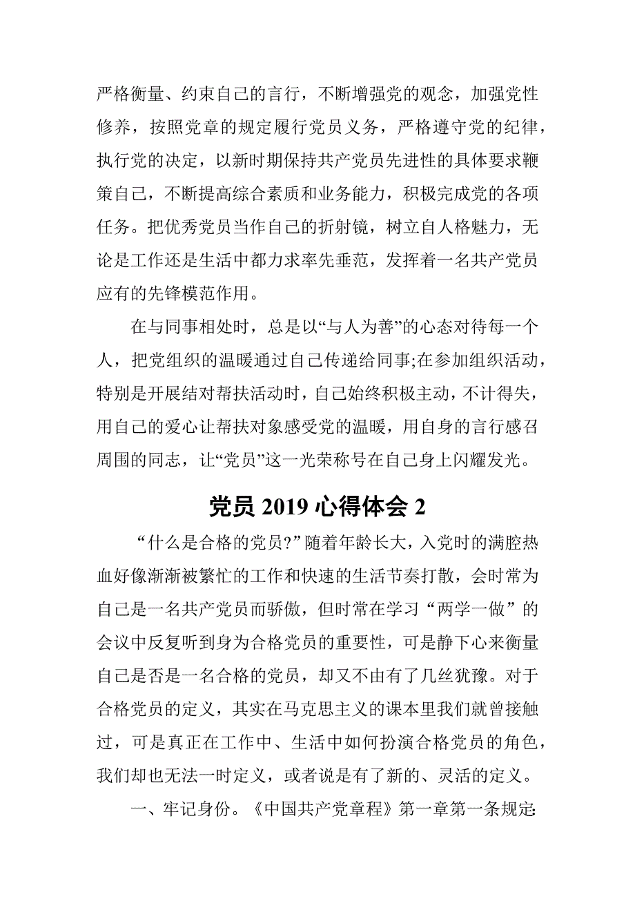 2019做合格党员学习心得精选13篇_第2页