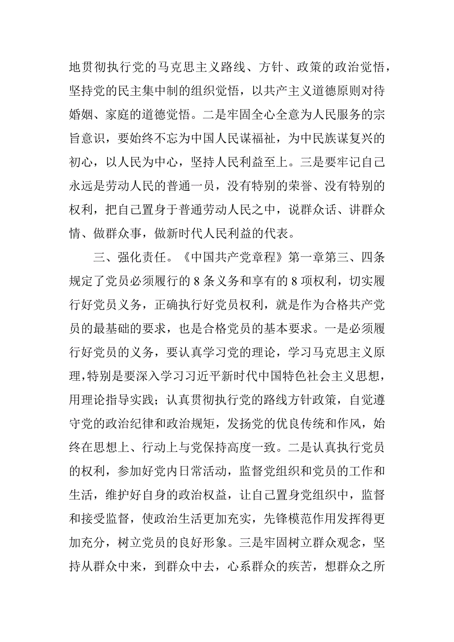 2019做合格党员学习心得精选13篇_第4页