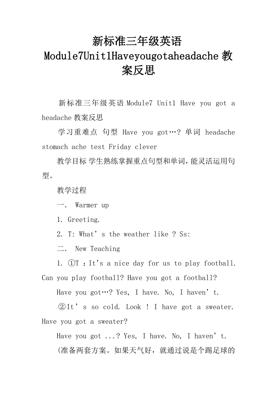 新标准三年级英语module7unit1haveyougotaheadache教案反思.doc_第1页