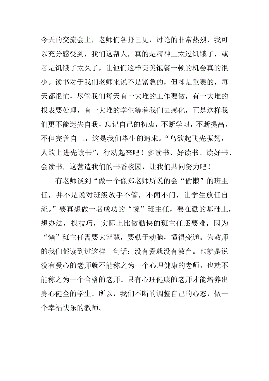 教师读书交流会心得.doc_第2页