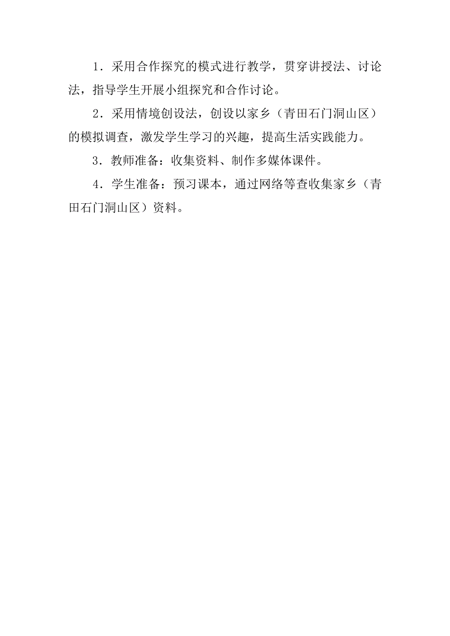 新人教版七年级历史与社会下册教学设计与反思《如何开展社会调查──以调查家乡为例》.doc_第2页