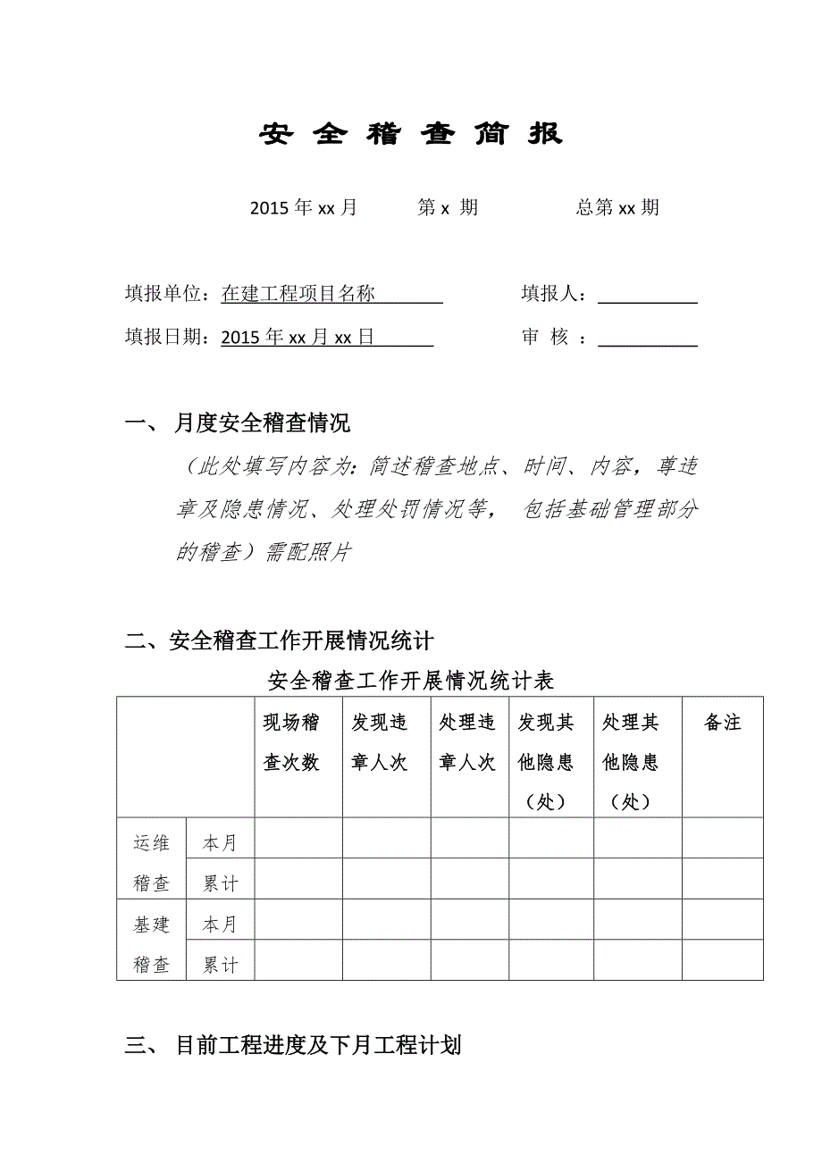 稽查简报模板2015_第1页