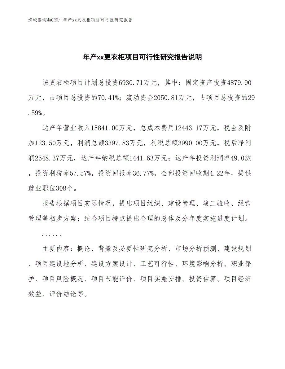 年产xx更衣柜项目可行性研究报告_第2页