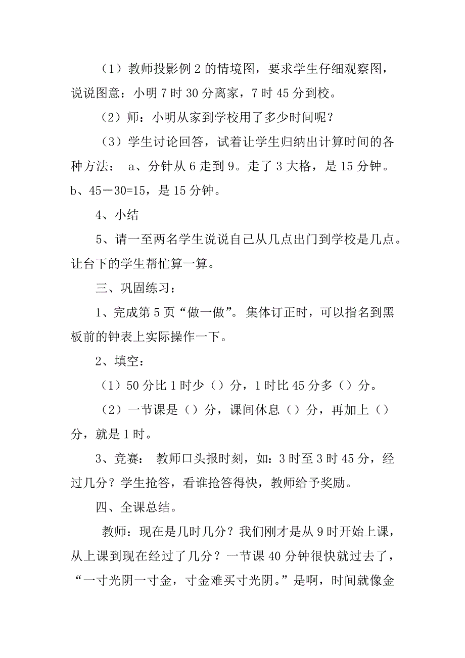 时间的换算及计算的教学设计.doc_第3页