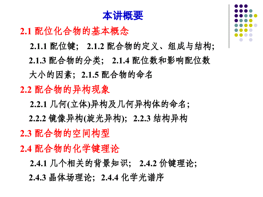 高中化学竞赛配位化合物基础知识_第2页