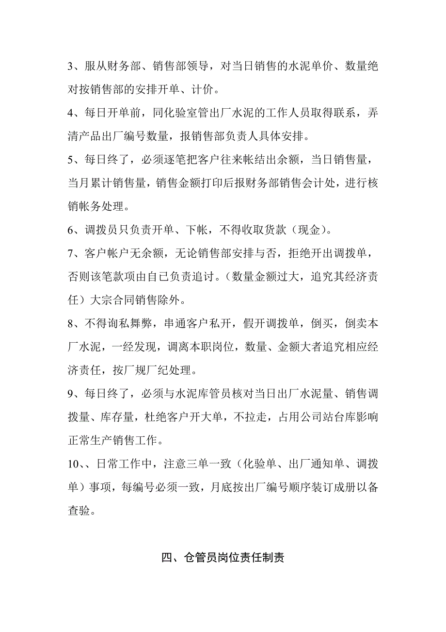 公司企业管理规章制度汇编大全(通用制度，以水泥厂为例，精华版)：财务管理制度汇编_第4页