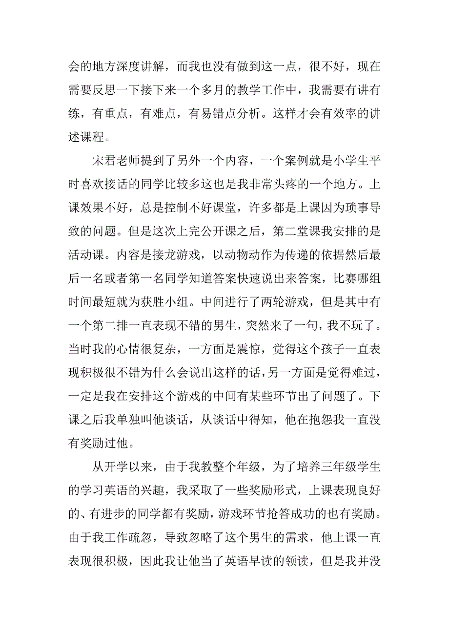 新教师培训心得----读懂学生，在深度反思中追求有智慧的教育.doc_第2页