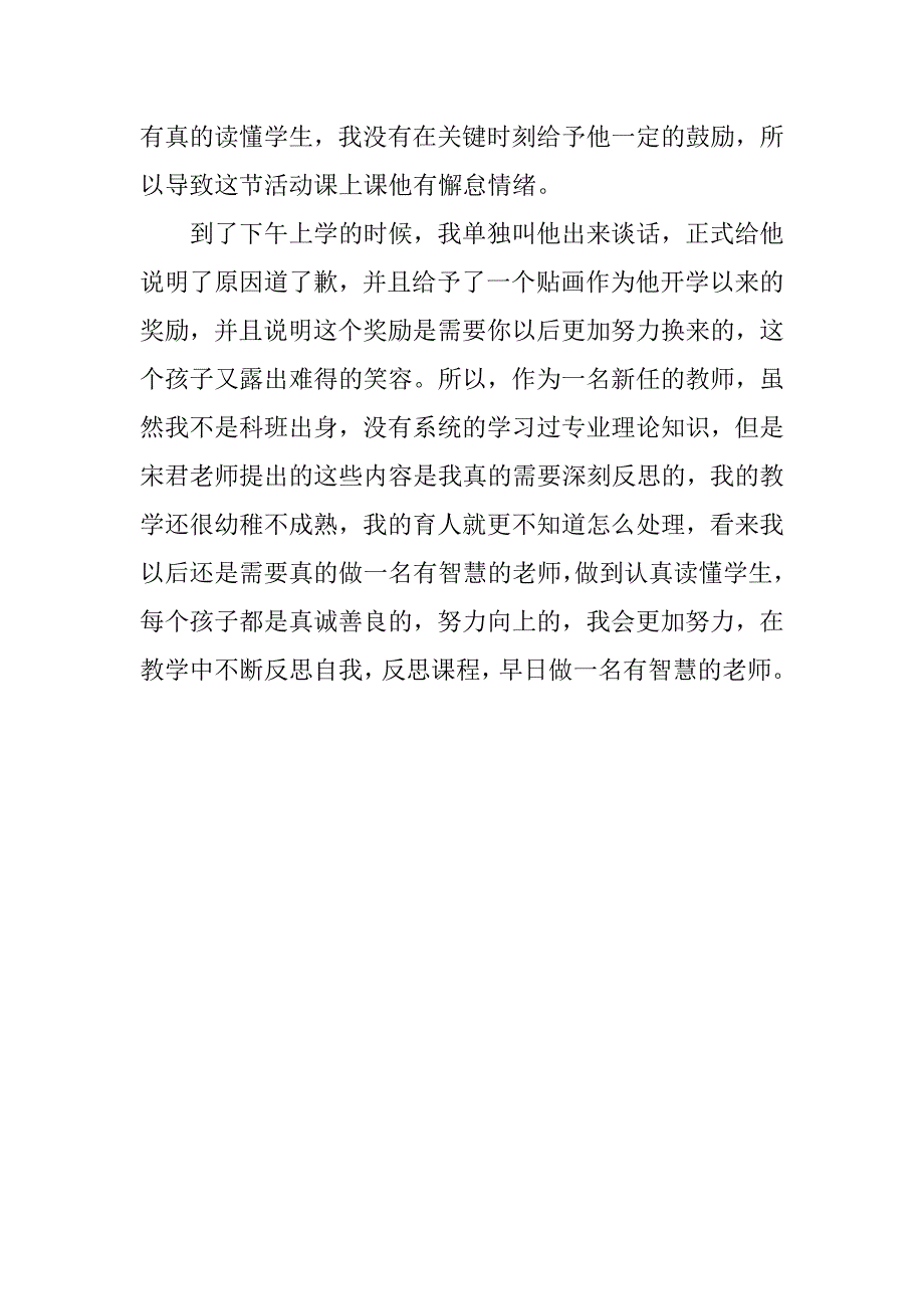 新教师培训心得----读懂学生，在深度反思中追求有智慧的教育.doc_第3页