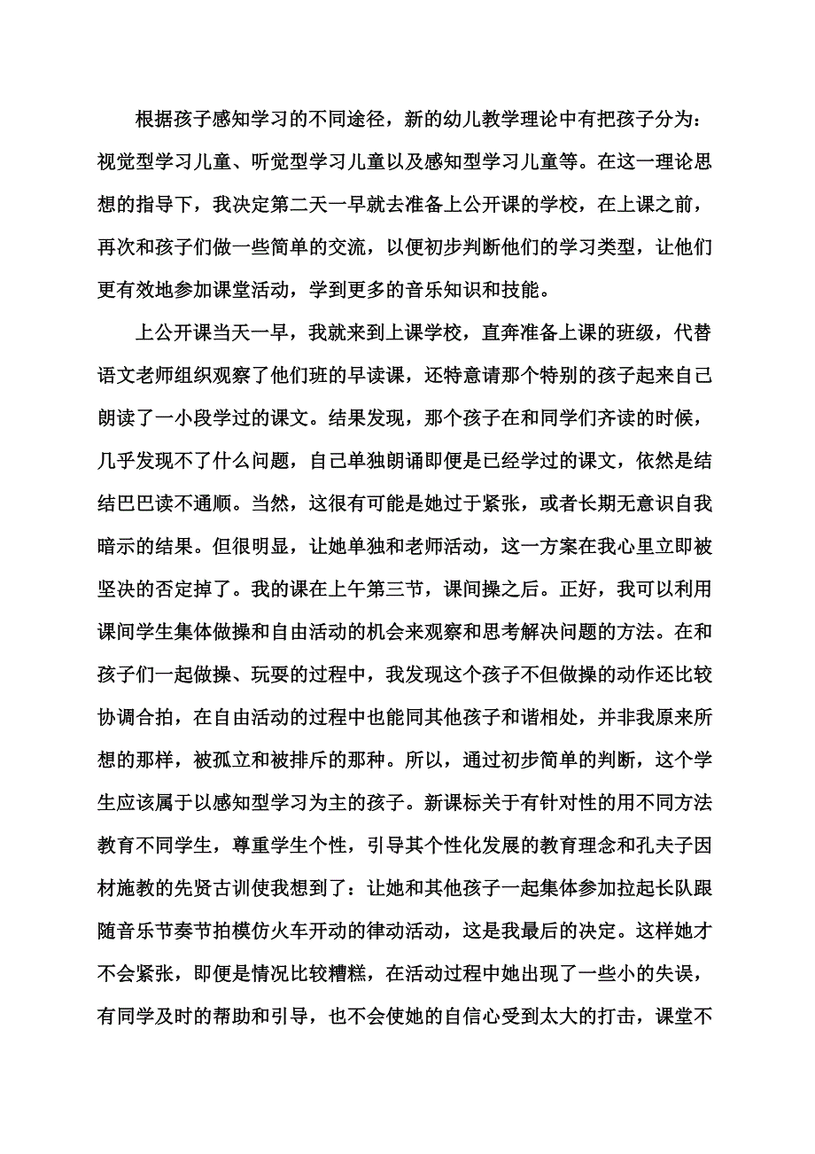 特教儿童课堂活动教学案例_第3页