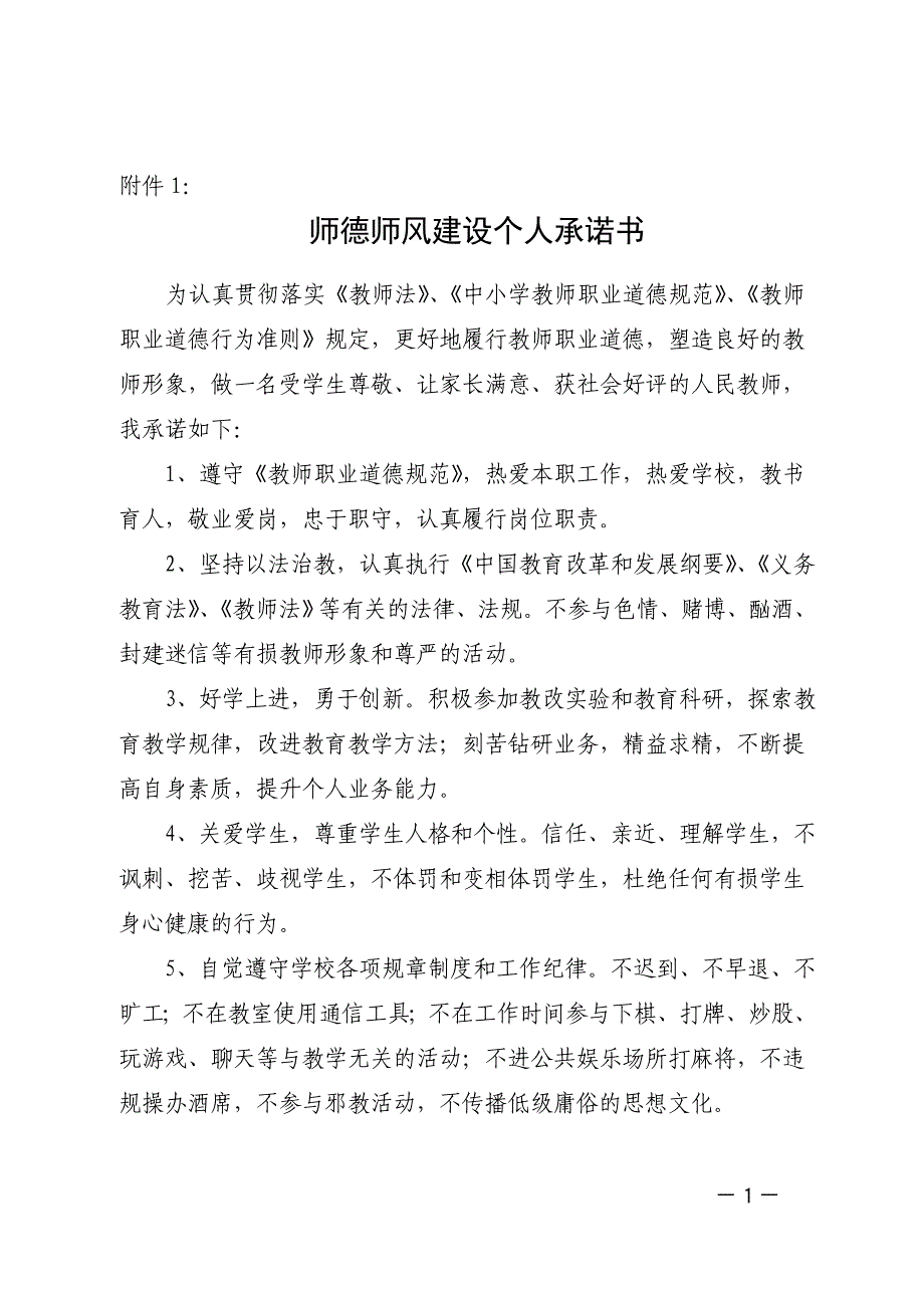 2017师德师风暑期培训学习材料(参考)_第1页