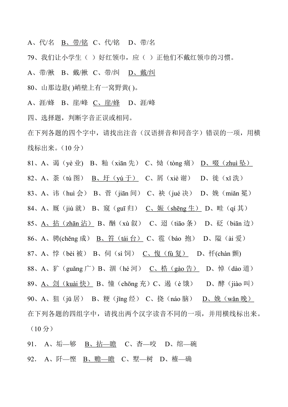 汉字应用水平测试(资料一)_第4页