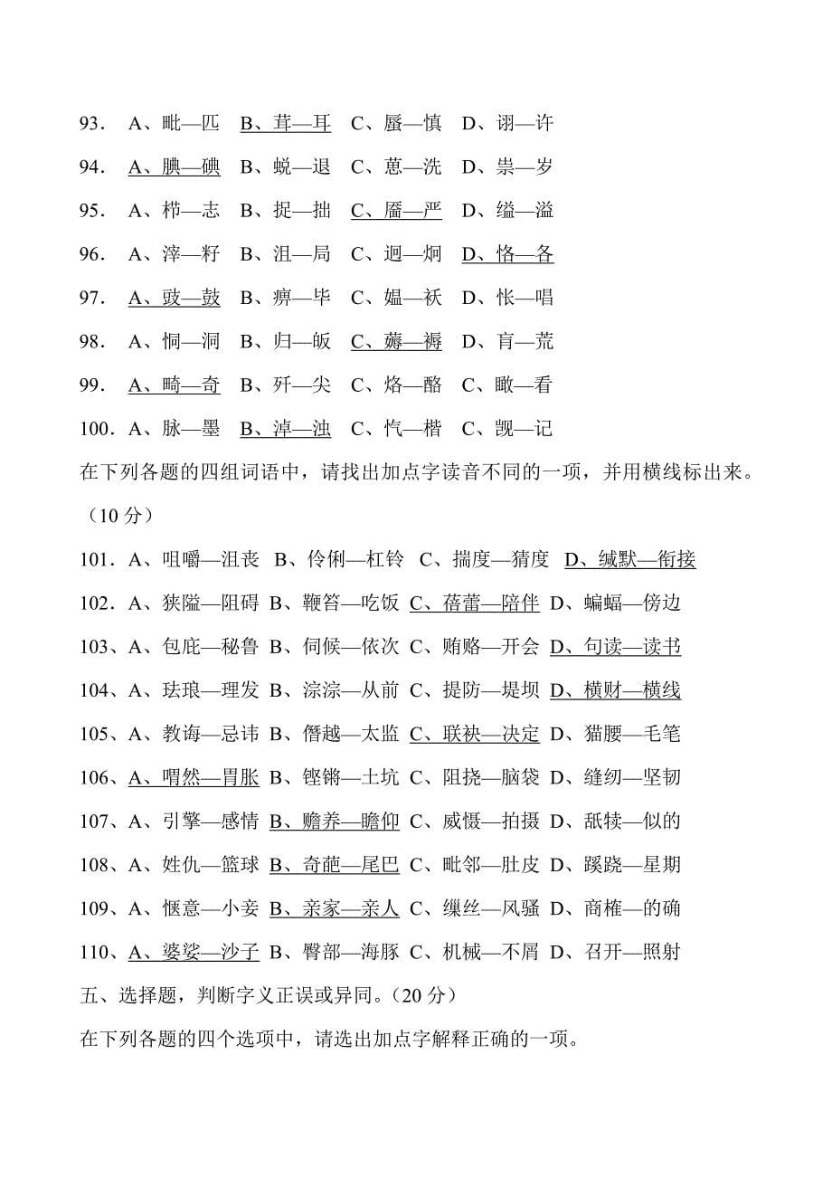 汉字应用水平测试(资料一)_第5页