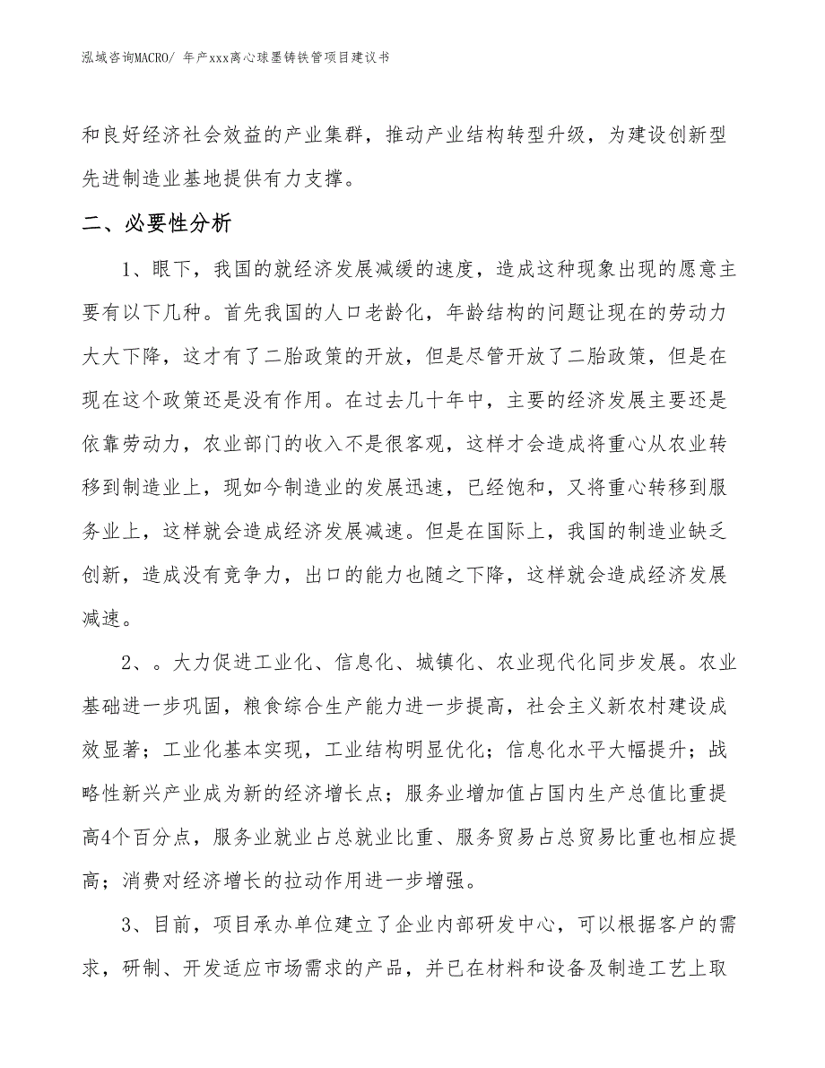 年产xxx离心球墨铸铁管项目建议书_第3页