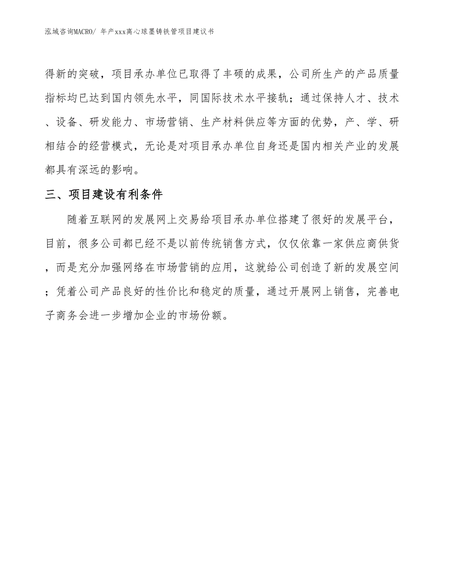 年产xxx离心球墨铸铁管项目建议书_第4页