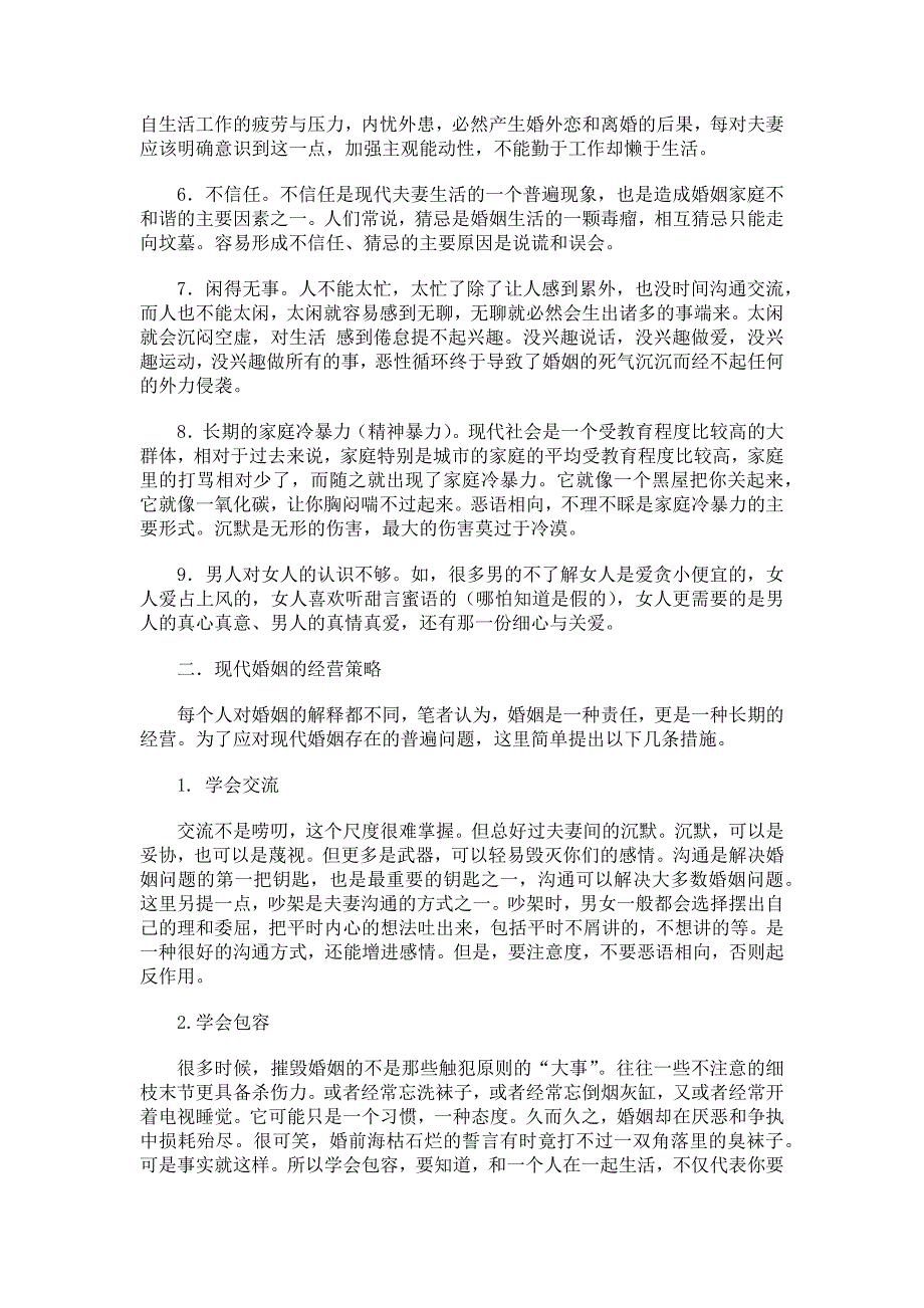 浅析现代婚姻的主要问题及经营策略_第2页