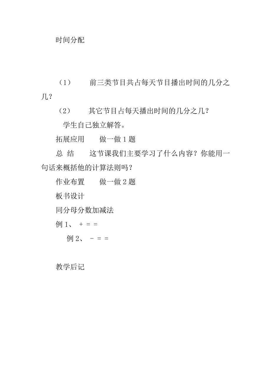 新人教版五年级下册数学同分母分数加减法教学设计板书设计教案.doc_第4页