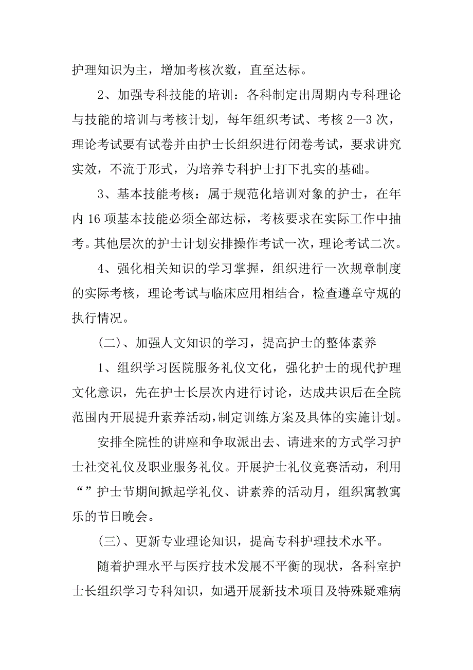 新护士对未来工作计划.doc_第4页