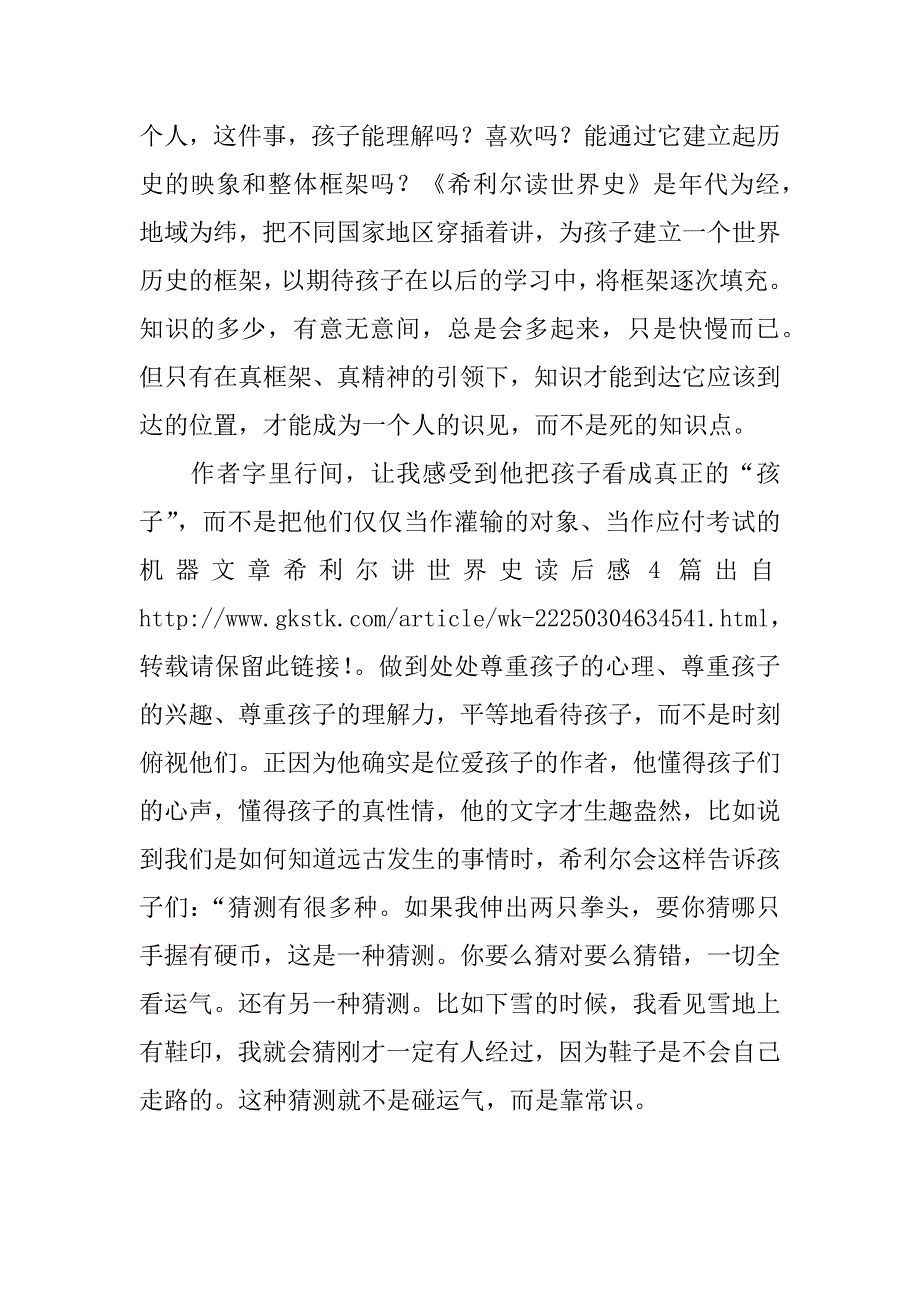 教师读书心得 《希利尔读世界史》——读后感.doc_第2页