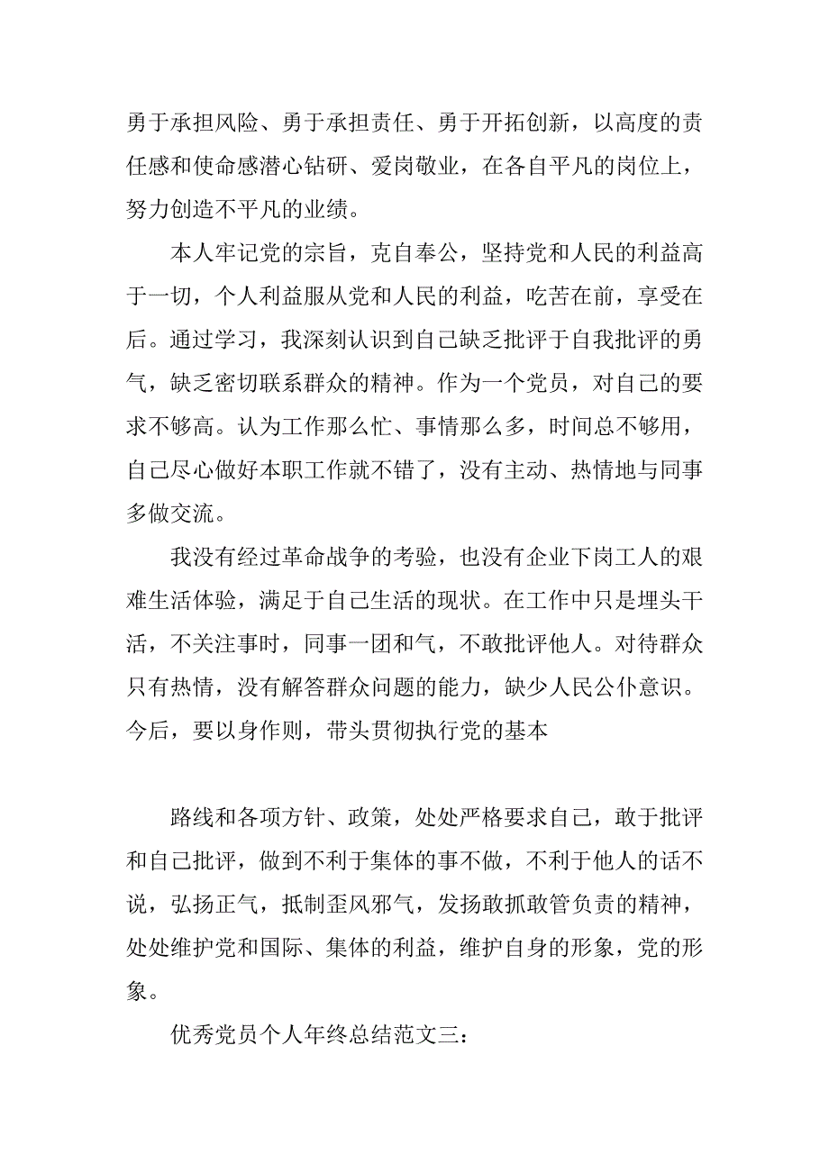 最新优秀党员个人年终总结（3篇).doc_第4页