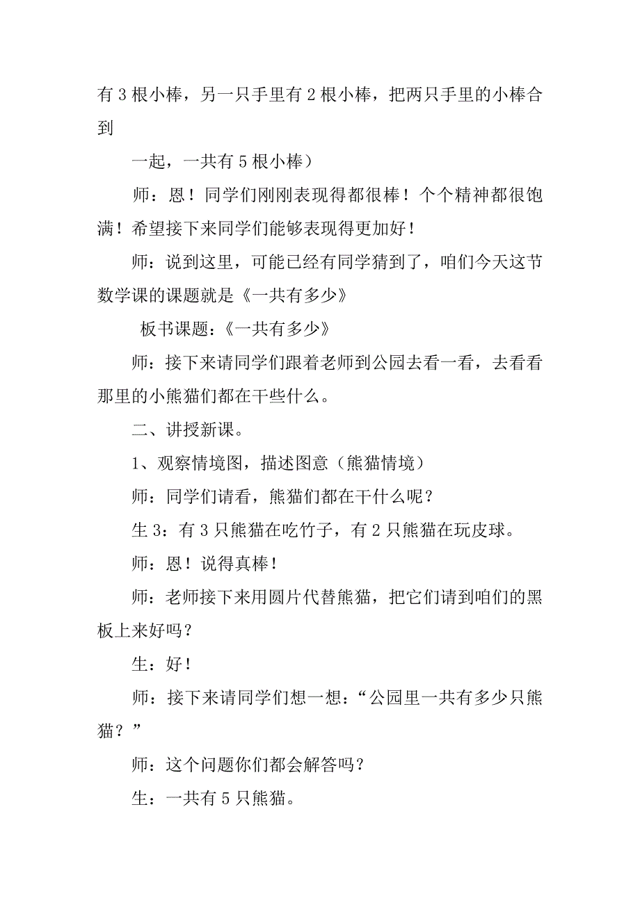 新北师大版一年级上册数学《一共有多少》教案教学反思ppt课件板书设计.doc_第3页