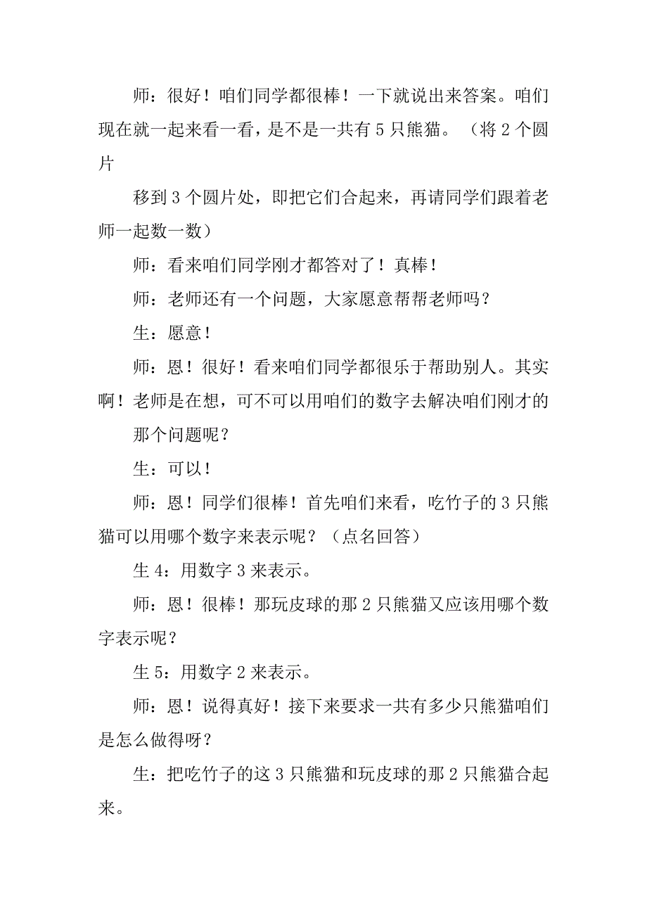 新北师大版一年级上册数学《一共有多少》教案教学反思ppt课件板书设计.doc_第4页