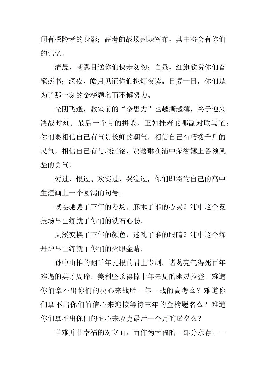 有关为高考加油演讲稿.doc_第4页