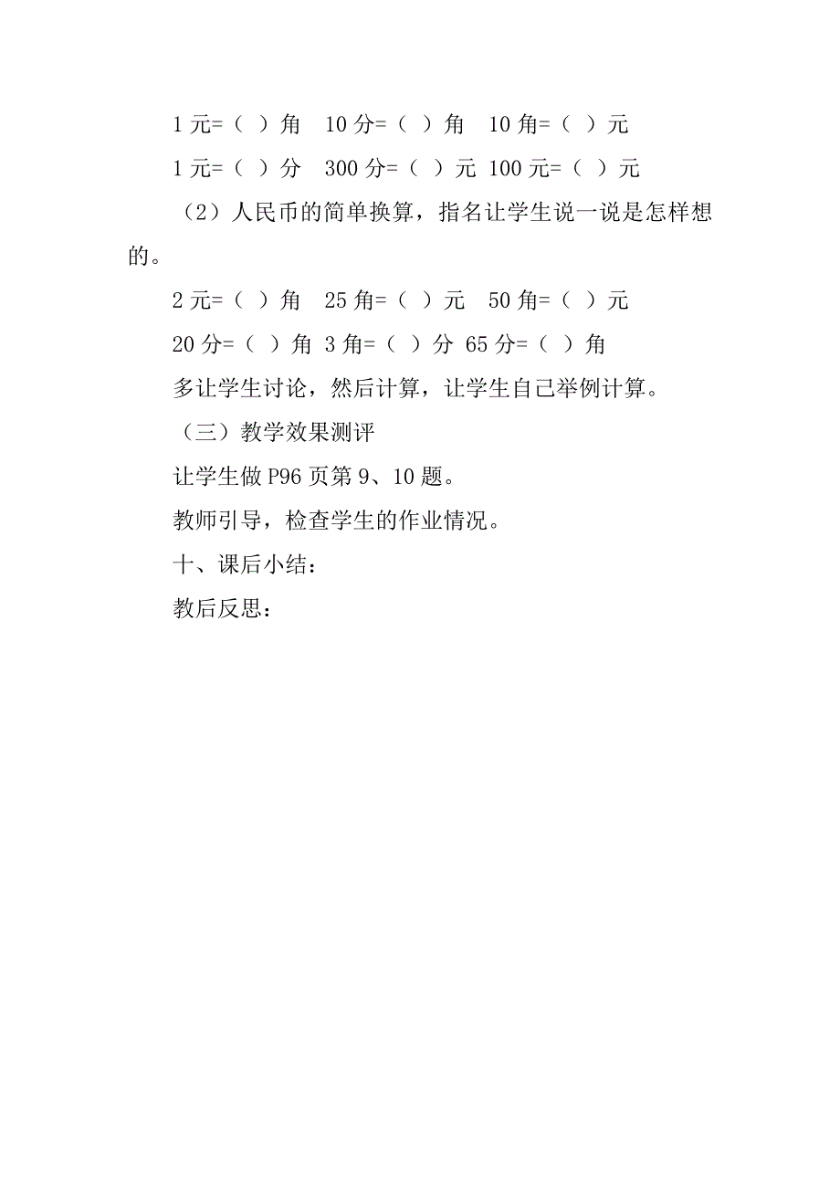 新人教版小学一年级数学下册《元角分的复习》教学设计.doc_第2页